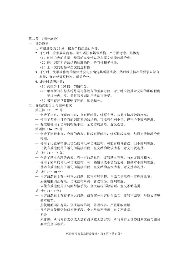 《云南师大附中2026届高考备考练习题英语答案_2024-2027高三（6-6月题库）_2026年05月高三试卷_260517云南师大附中2026届高考备考练习题（全科）》第3页预览
