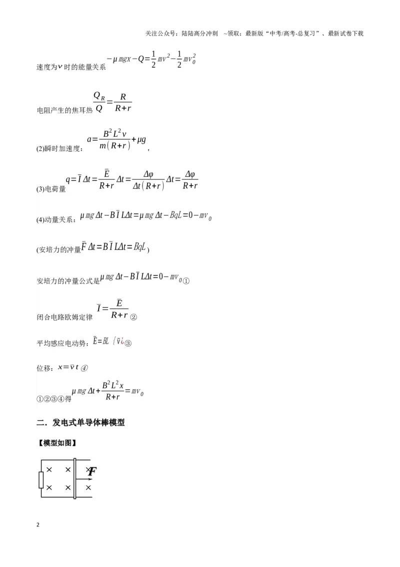 《专题06电磁感应中的单棒模型(学生版)_04-物理-高考总复习_专项复习_2025年_2025年高中高考物理模型与方法_资料_3高中（全册）_选择性必修第二册》第2页预览
