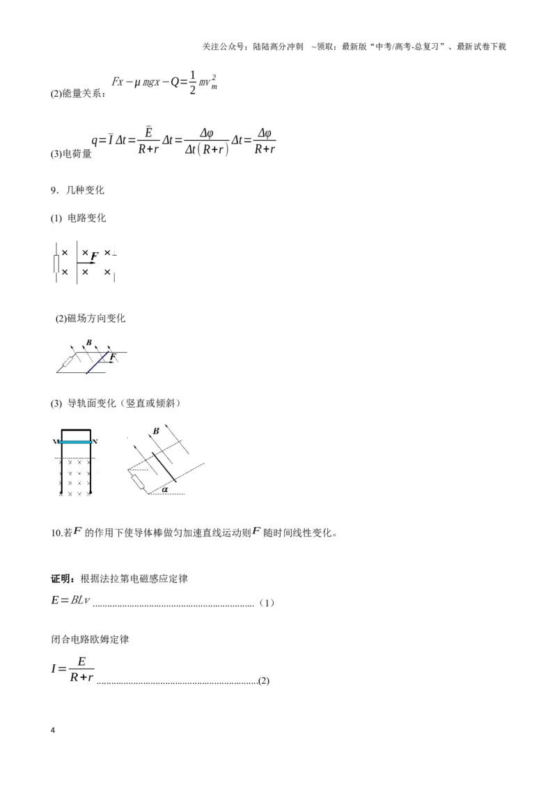 《专题06电磁感应中的单棒模型(学生版)_04-物理-高考总复习_专项复习_2025年_2025年高中高考物理模型与方法_资料_3高中（全册）_选择性必修第二册》第4页预览