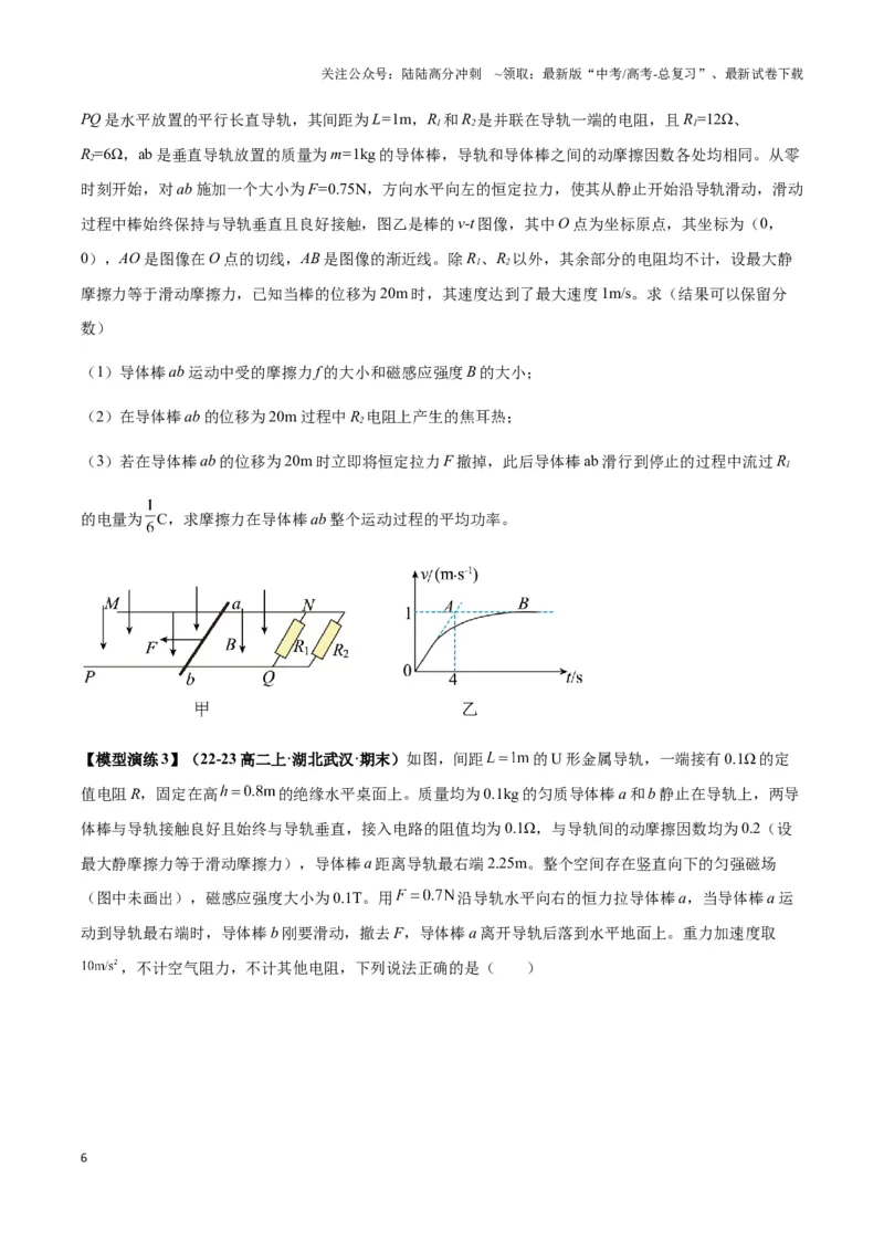 《专题06电磁感应中的单棒模型(学生版)_04-物理-高考总复习_专项复习_2025年_2025年高中高考物理模型与方法_资料_3高中（全册）_选择性必修第二册》第6页预览