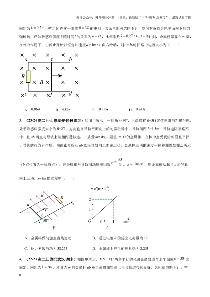 《专题06电磁感应中的单棒模型(学生版)_04-物理-高考总复习_专项复习_2025年_2025年高中高考物理模型与方法_资料_3高中（全册）_选择性必修第二册》第8页预览