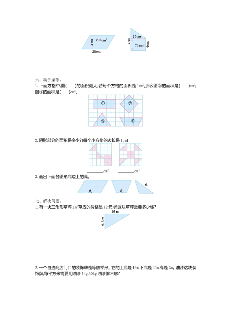 《五（上）北师大数学第四单元测试卷.1_小学1-6年级全科全套_1-6年级全科上册_五年级_五年级上数学_A五年级数学（北师大版）_北师大数学五上单元测试》第2页预览
