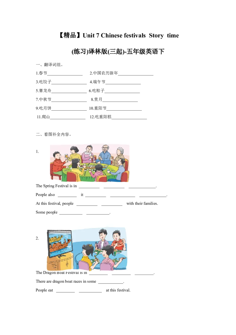 《Unit7Storytime（练习及解析）-译林版（三起）-五年级英语下册_小学1-6年级全科全套_1-6年级全科下册_五年级_五年级下英语_3-10-6、小学五年级英语下册_译林版_课时练》第1页预览