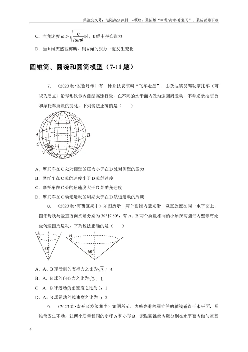 《专题10水平面内的圆周运动模型（学生版）_04-物理-高考总复习_专项复习_2025年_2025年高中高考物理模型与方法_资料_5高考常见模型与方法强化练》第4页预览