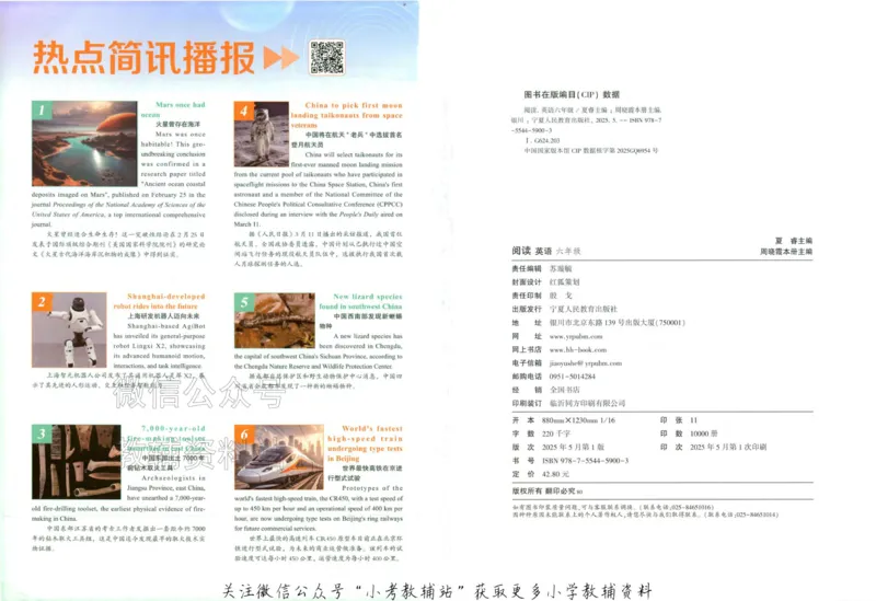 《《5星学霸阅读英语100篇》6年级_小初高学习资料合集（每天更新）_5星学霸阅读英语100篇(1)》第2页预览