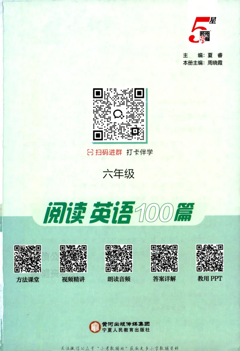 《《5星学霸阅读英语100篇》6年级_小初高学习资料合集（每天更新）_5星学霸阅读英语100篇(1)》第3页预览