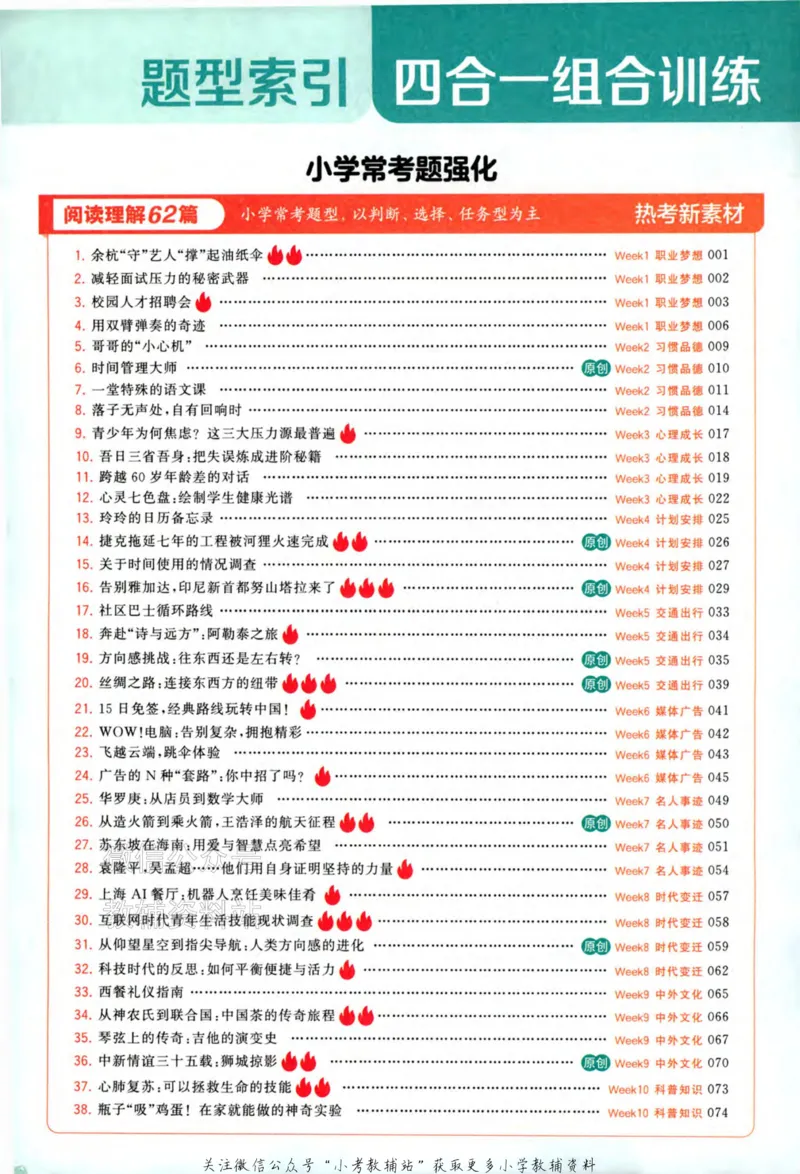 《《5星学霸阅读英语100篇》6年级_小初高学习资料合集（每天更新）_5星学霸阅读英语100篇(1)》第8页预览