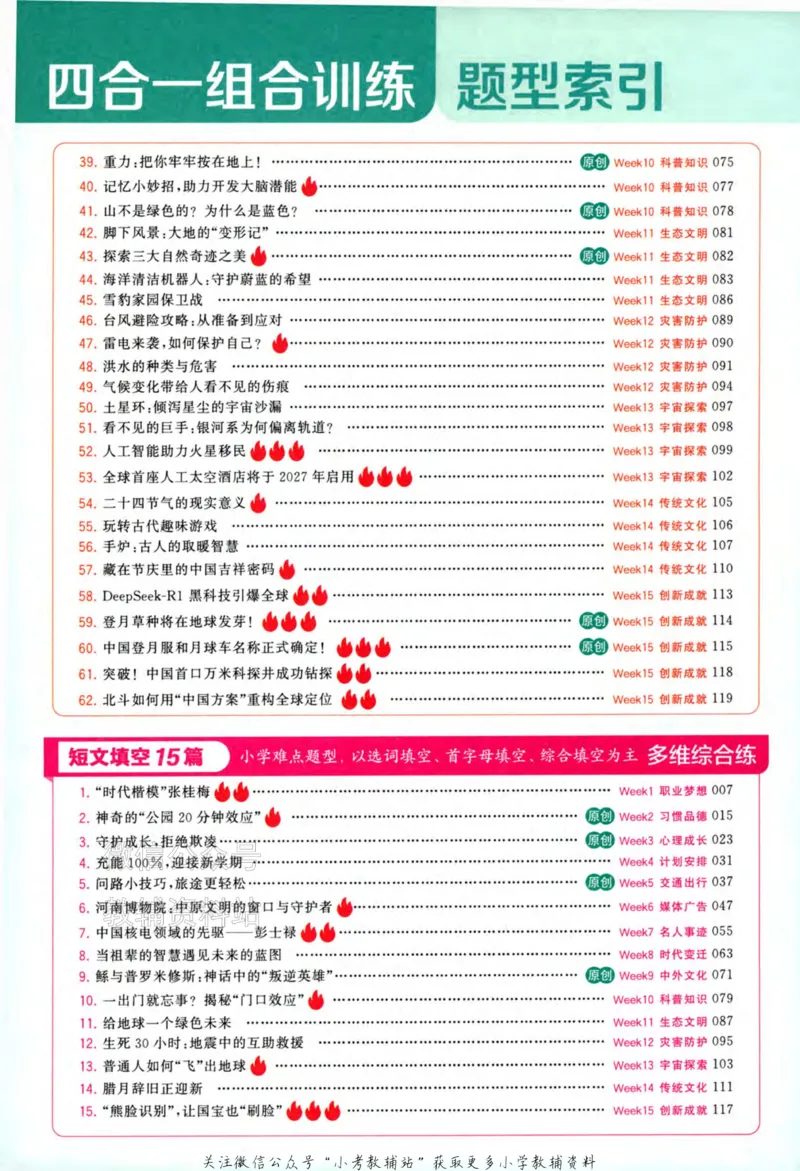 《《5星学霸阅读英语100篇》6年级_小初高学习资料合集（每天更新）_5星学霸阅读英语100篇(1)》第9页预览