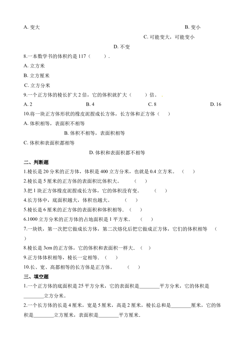 《五年级下册数学一课一练-3.4长方体正方体体积计算∣西师大版（2014秋）（含解析）_小学1-6年级全科全套_1-6年级全科下册_五年级_五年级下数学_数学五下西师版(1)》第2页预览