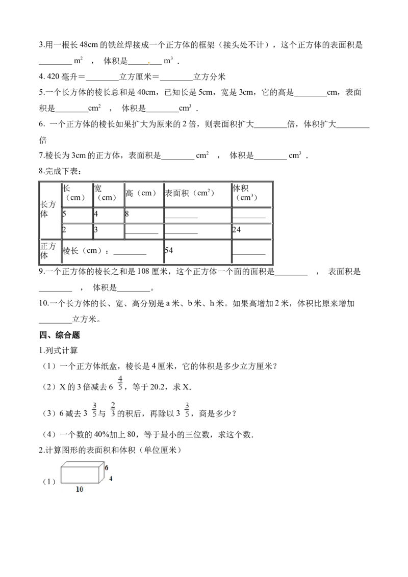 《五年级下册数学一课一练-3.4长方体正方体体积计算∣西师大版（2014秋）（含解析）_小学1-6年级全科全套_1-6年级全科下册_五年级_五年级下数学_数学五下西师版(1)》第3页预览