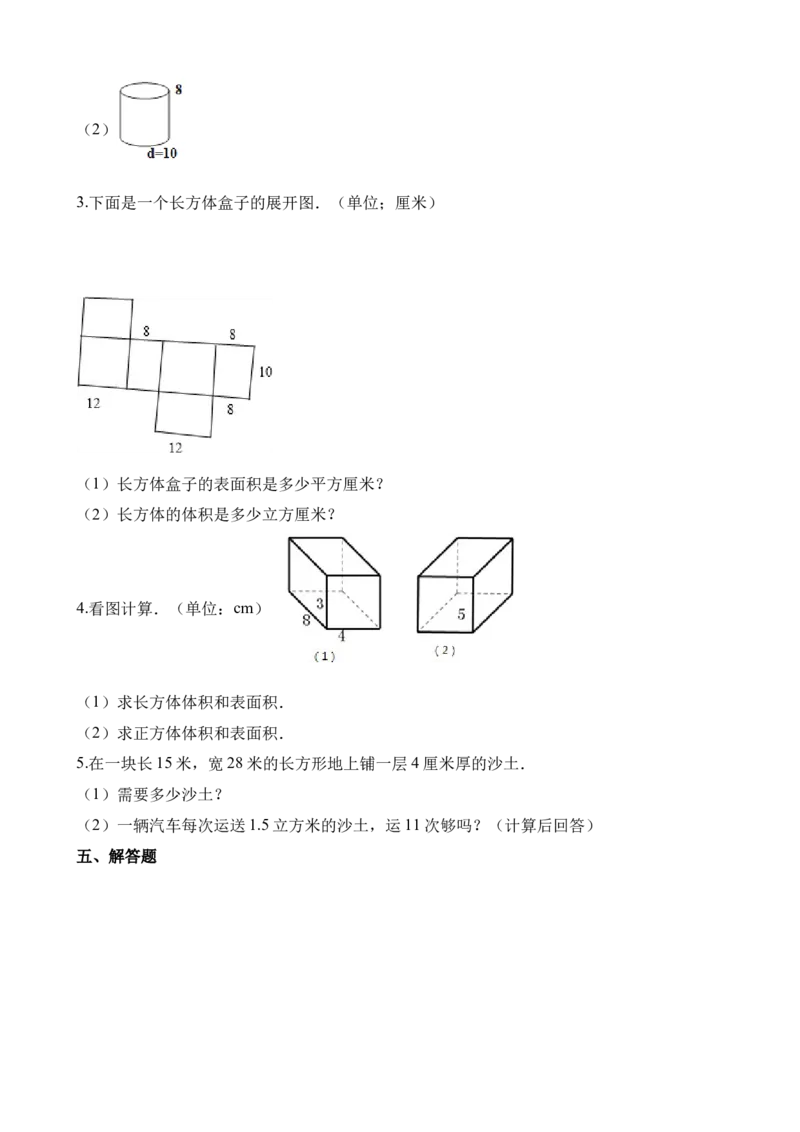 《五年级下册数学一课一练-3.4长方体正方体体积计算∣西师大版（2014秋）（含解析）_小学1-6年级全科全套_1-6年级全科下册_五年级_五年级下数学_数学五下西师版(1)》第4页预览