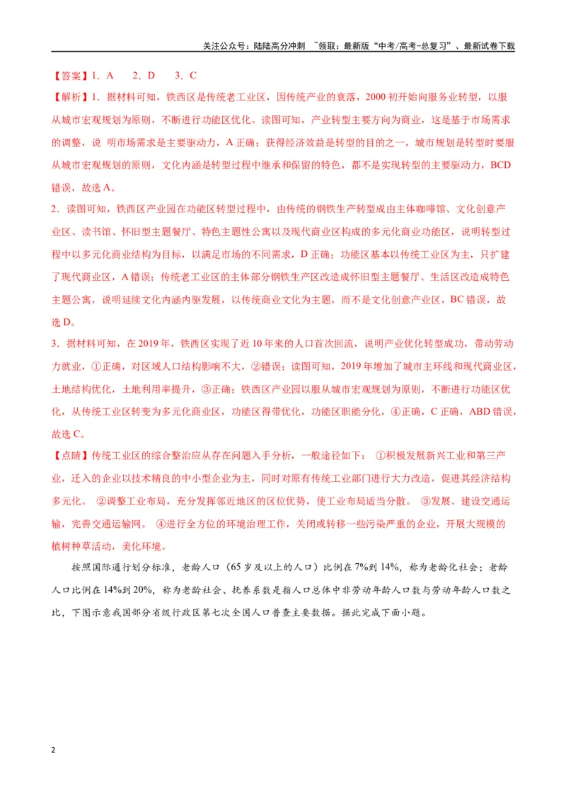 《地理（九省联考考后提升卷，广西卷）-2024年1月“九省联考”地理真题完全解读与考后提升（解析版）_07-地理-高考总复习_专项复习_2024年_2024高考地理1月九省联考猜想卷真题汇编完全解读》第2页预览