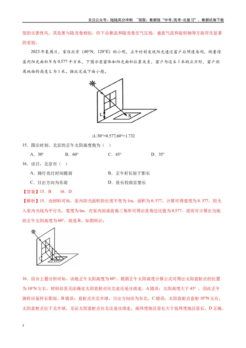 《地理（九省联考考后提升卷，广西卷）-2024年1月“九省联考”地理真题完全解读与考后提升（解析版）_07-地理-高考总复习_专项复习_2024年_2024高考地理1月九省联考猜想卷真题汇编完全解读》第7页预览