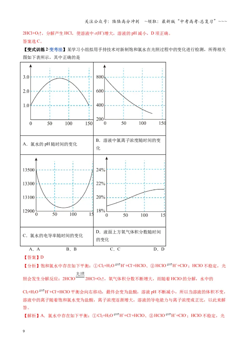 《第2讲离子反应、离子方程式（教师版）_05-化学-高考总复习_一轮复习_2026年-化学高考一轮复习_2026年高考化学一轮课件+讲义+练习（福建专用）-G328_第一章物质及其变化》第9页预览