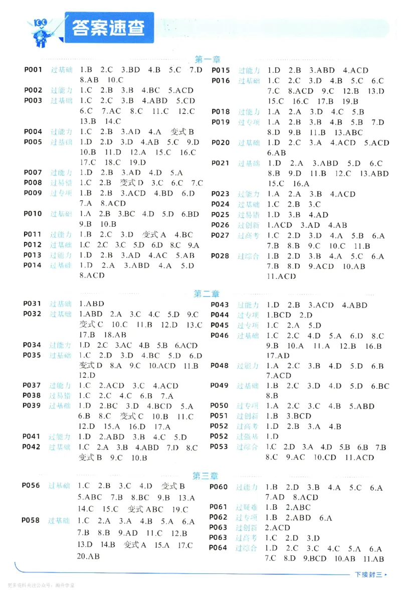 《6维答案解析_2027版高中《天星一遍过》必修第一册（数学）（北师版）》第2页预览