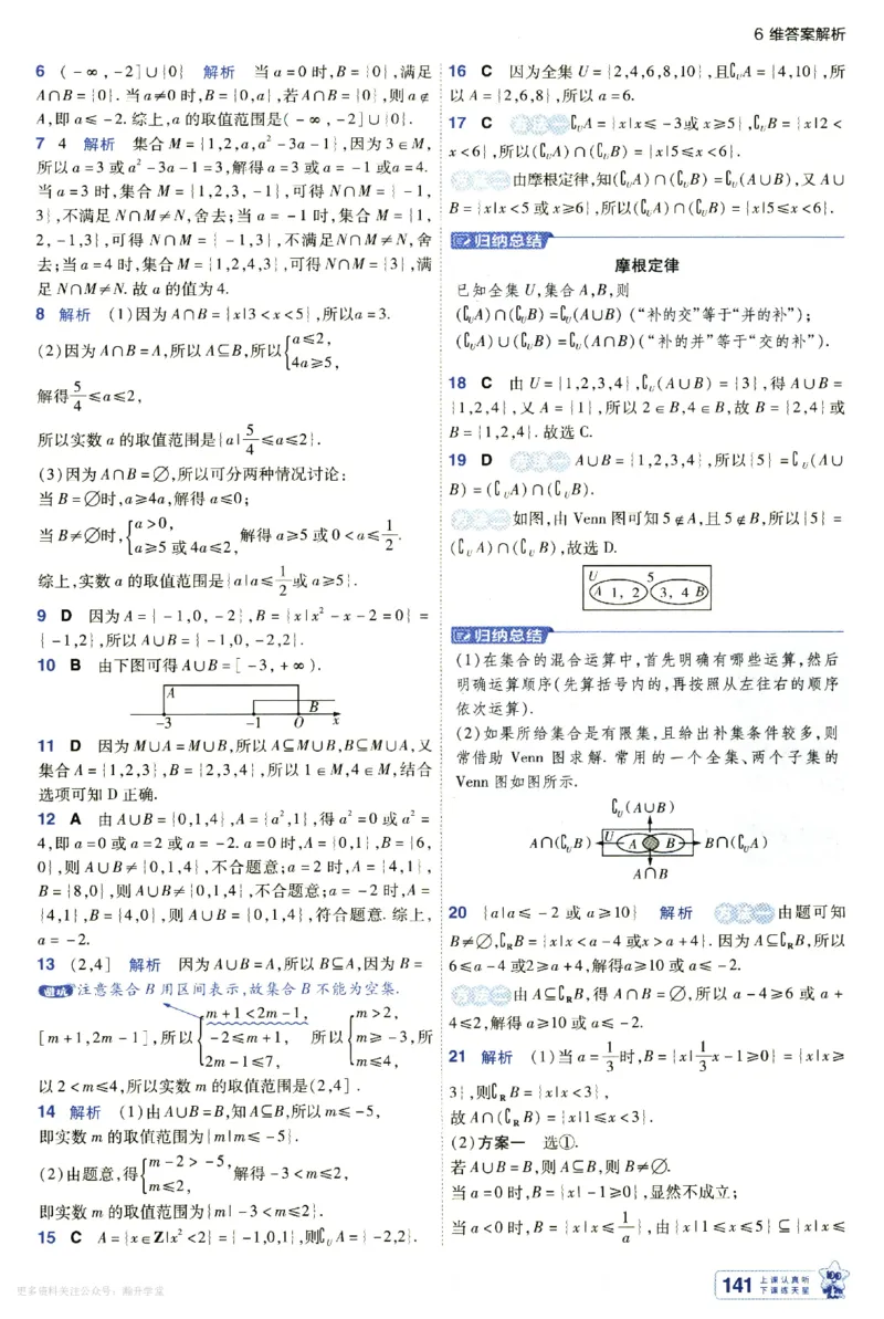 《6维答案解析_2027版高中《天星一遍过》必修第一册（数学）（北师版）》第7页预览
