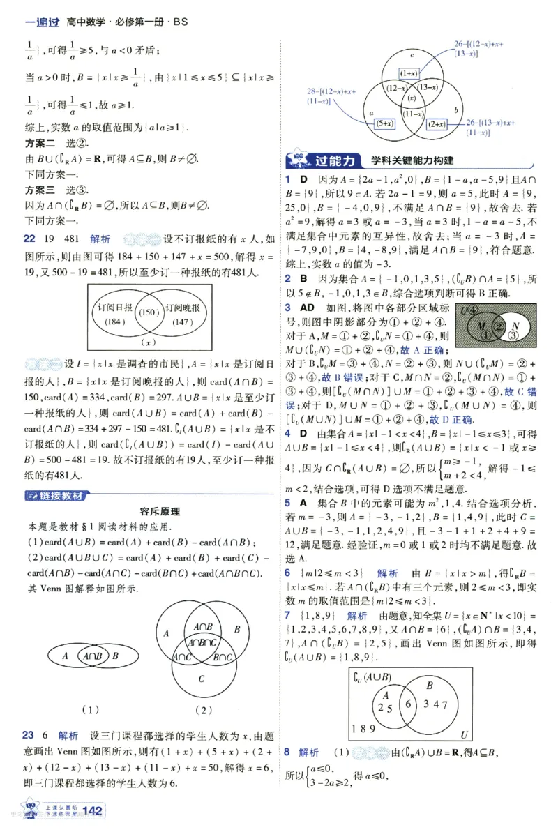 《6维答案解析_2027版高中《天星一遍过》必修第一册（数学）（北师版）》第8页预览