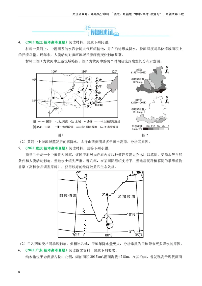 《专题14气候特征的描述及成因（原卷版）_07-地理-高考总复习_二轮复习_2024年_2024高考地理二轮复习热点题型归纳与变式演练解题电子版_资料》第8页预览