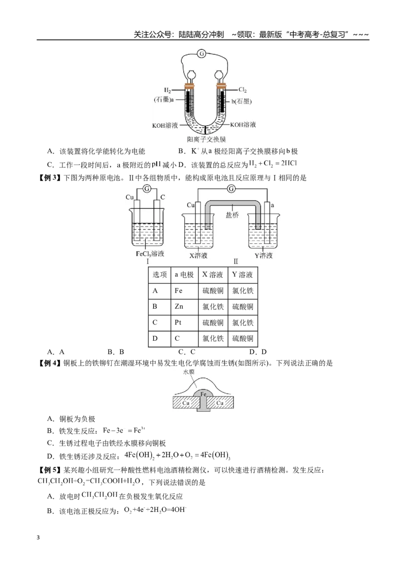 《第35讲原电池、燃料电池、化学电源（讲义+练习、学生版）-（新教材新高考）_05-化学-高考总复习_一轮复习_2026年-化学高考一轮复习_资料》第3页预览