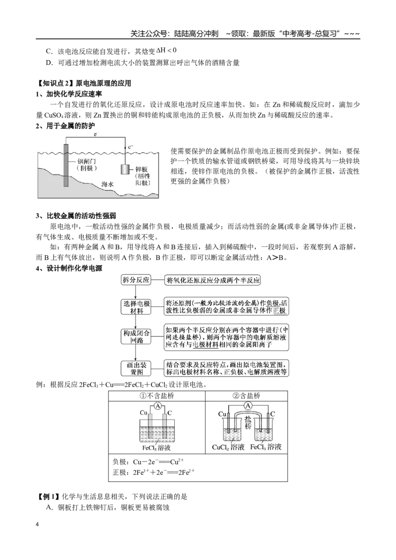 《第35讲原电池、燃料电池、化学电源（讲义+练习、学生版）-（新教材新高考）_05-化学-高考总复习_一轮复习_2026年-化学高考一轮复习_资料》第4页预览