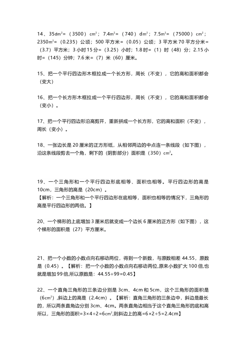 《五（上）数学易错题及详细解析_小学1-6年级全科全套_1-6年级全科上册_五年级_五年级上数学_A五年级数学（通用版）_通用版数学五上专项练习》第2页预览