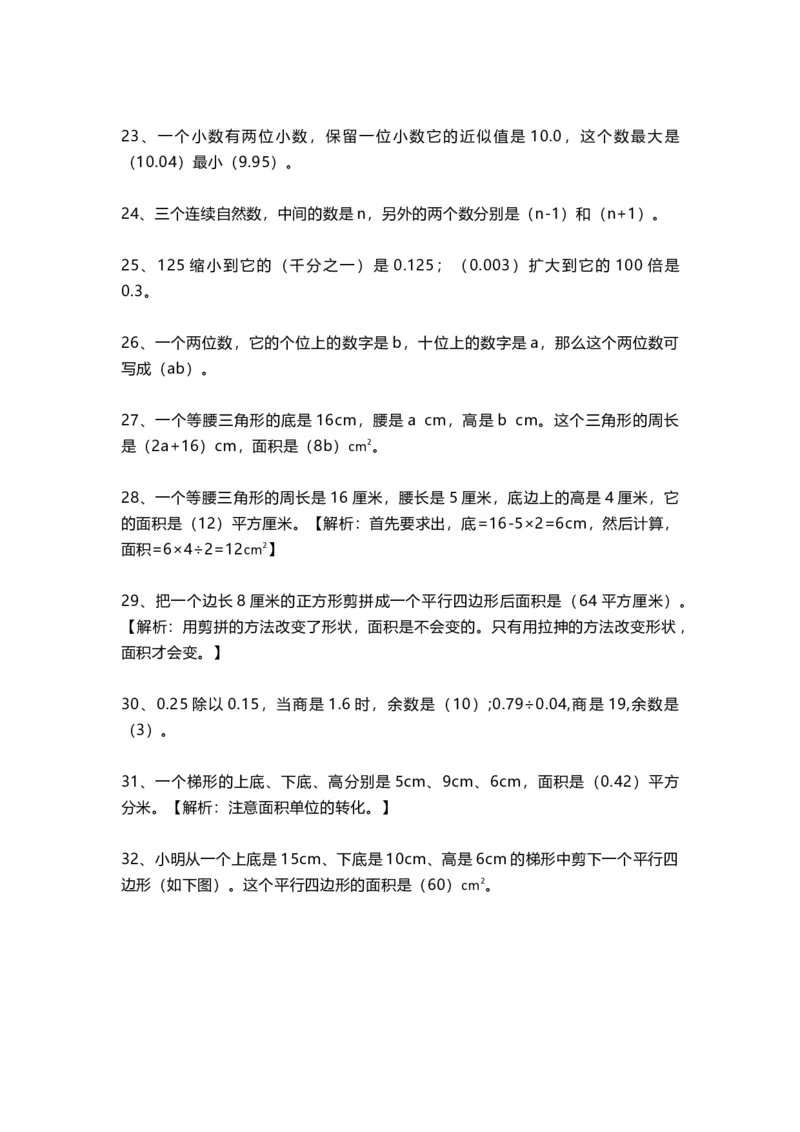 《五（上）数学易错题及详细解析_小学1-6年级全科全套_1-6年级全科上册_五年级_五年级上数学_A五年级数学（通用版）_通用版数学五上专项练习》第3页预览