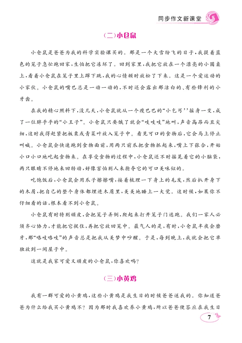 《五（上）语文阅读与写作《同步作文新课堂》_小学1-6年级全科全套_1-6年级全科上册_五年级_五年级上语文_语文五上单元习作范文》第10页预览