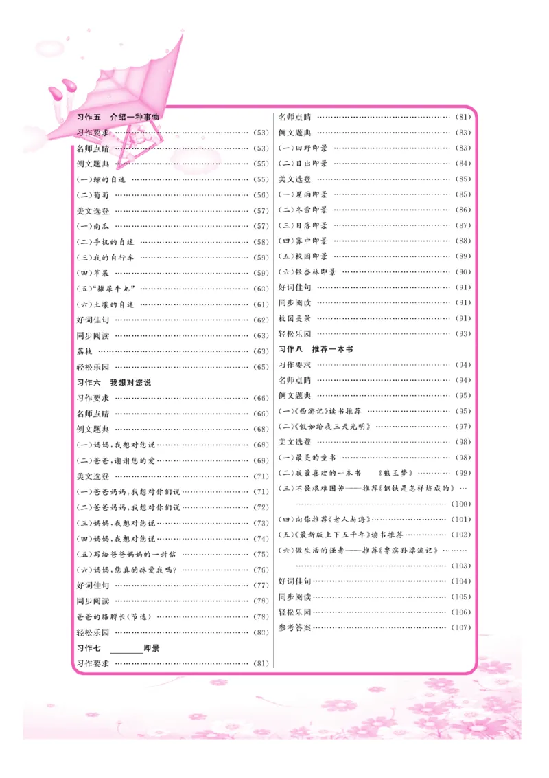 《五（上）语文阅读与写作《同步作文新课堂》_小学1-6年级全科全套_1-6年级全科上册_五年级_五年级上语文_语文五上单元习作范文》第3页预览