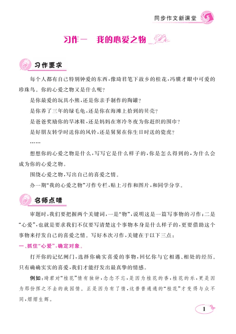 《五（上）语文阅读与写作《同步作文新课堂》_小学1-6年级全科全套_1-6年级全科上册_五年级_五年级上语文_语文五上单元习作范文》第4页预览