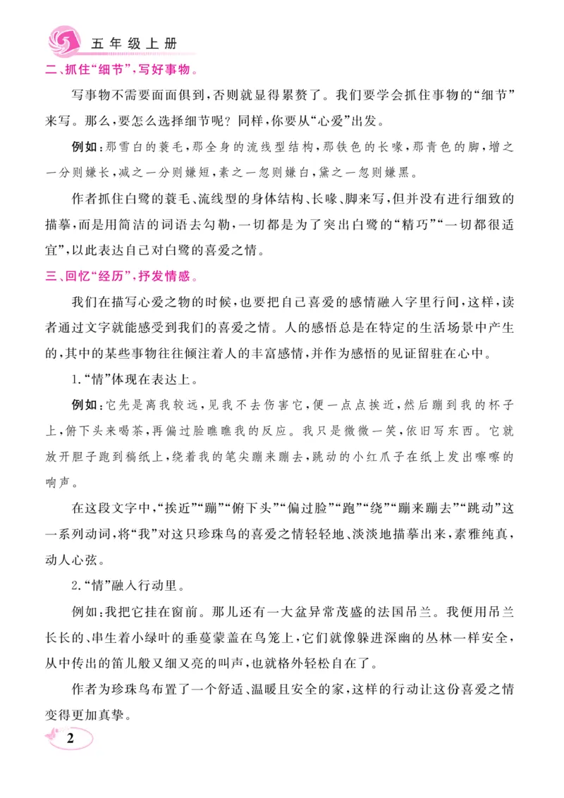 《五（上）语文阅读与写作《同步作文新课堂》_小学1-6年级全科全套_1-6年级全科上册_五年级_五年级上语文_语文五上单元习作范文》第5页预览