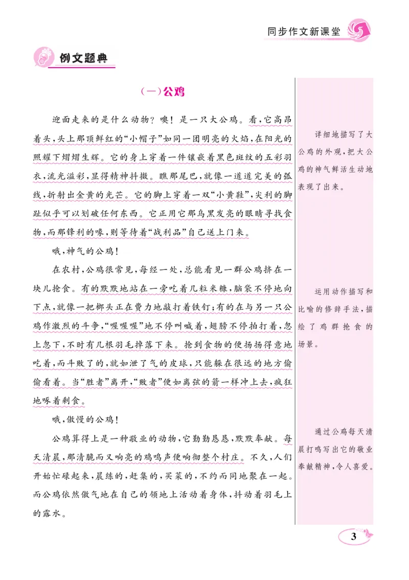《五（上）语文阅读与写作《同步作文新课堂》_小学1-6年级全科全套_1-6年级全科上册_五年级_五年级上语文_语文五上单元习作范文》第6页预览
