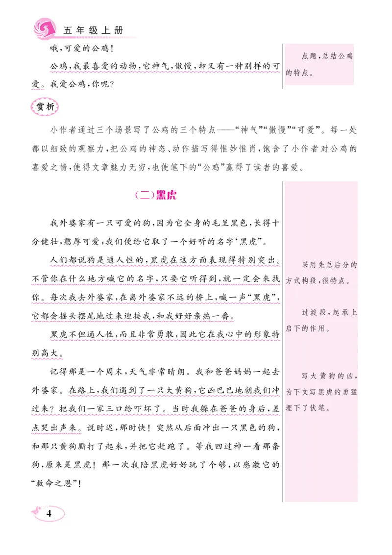 《五（上）语文阅读与写作《同步作文新课堂》_小学1-6年级全科全套_1-6年级全科上册_五年级_五年级上语文_语文五上单元习作范文》第7页预览