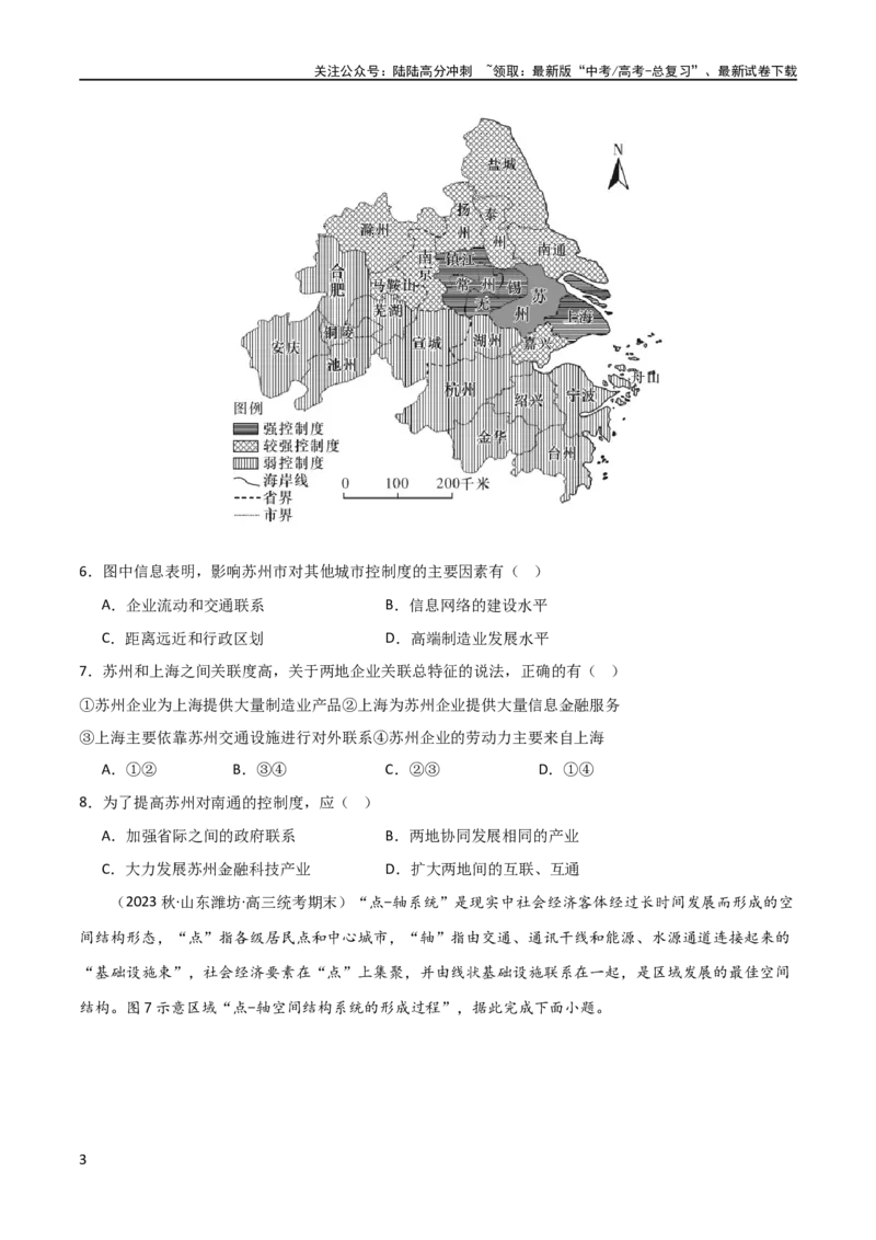 《单元提升卷15城市、产业与区域发展（原卷版）_07-地理-高考总复习_一轮复习_2024年_2024年高考地理一轮复习考点通关卷（新高考）_单元提升卷》第3页预览