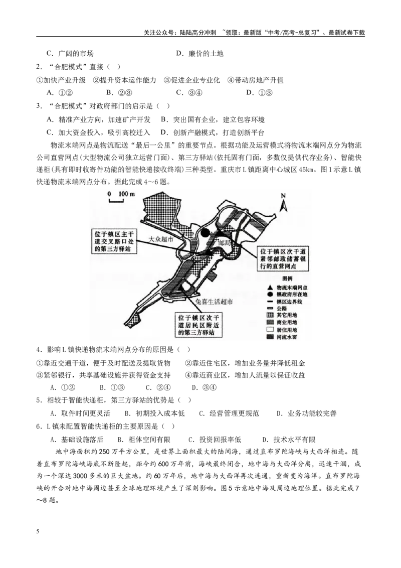 《信息必刷卷02（安徽专用）（考试版）_07-地理-高考总复习_专项复习_2025年_2025年高考考前必刷题（多地区）地理_2025年高考地理考前必刷卷（安徽专用）5套》第5页预览