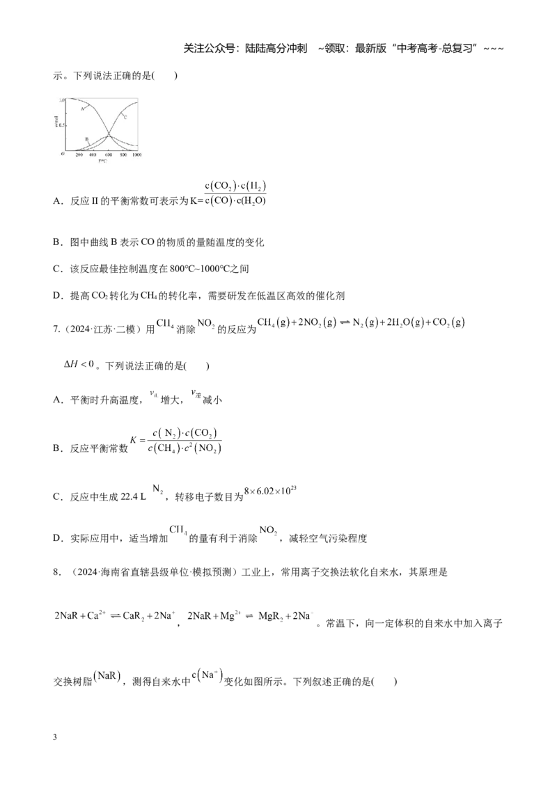 《第七章第3讲化学平衡常数及相关计算（练习及教师版）_05-化学-高考总复习_一轮复习_2026年-化学高考一轮复习_2026年高考化学大一轮复习-G354_资料》第3页预览