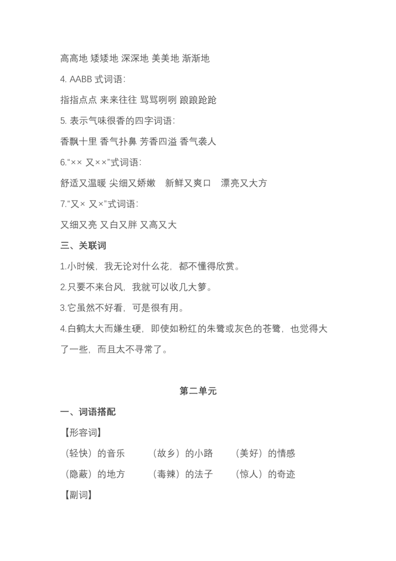 《五（上）语文期中必掌握词语积累汇总_小学1-6年级全科全套_1-6年级全科上册_五年级_五年级上语文_语文五上字词专项训练》第2页预览