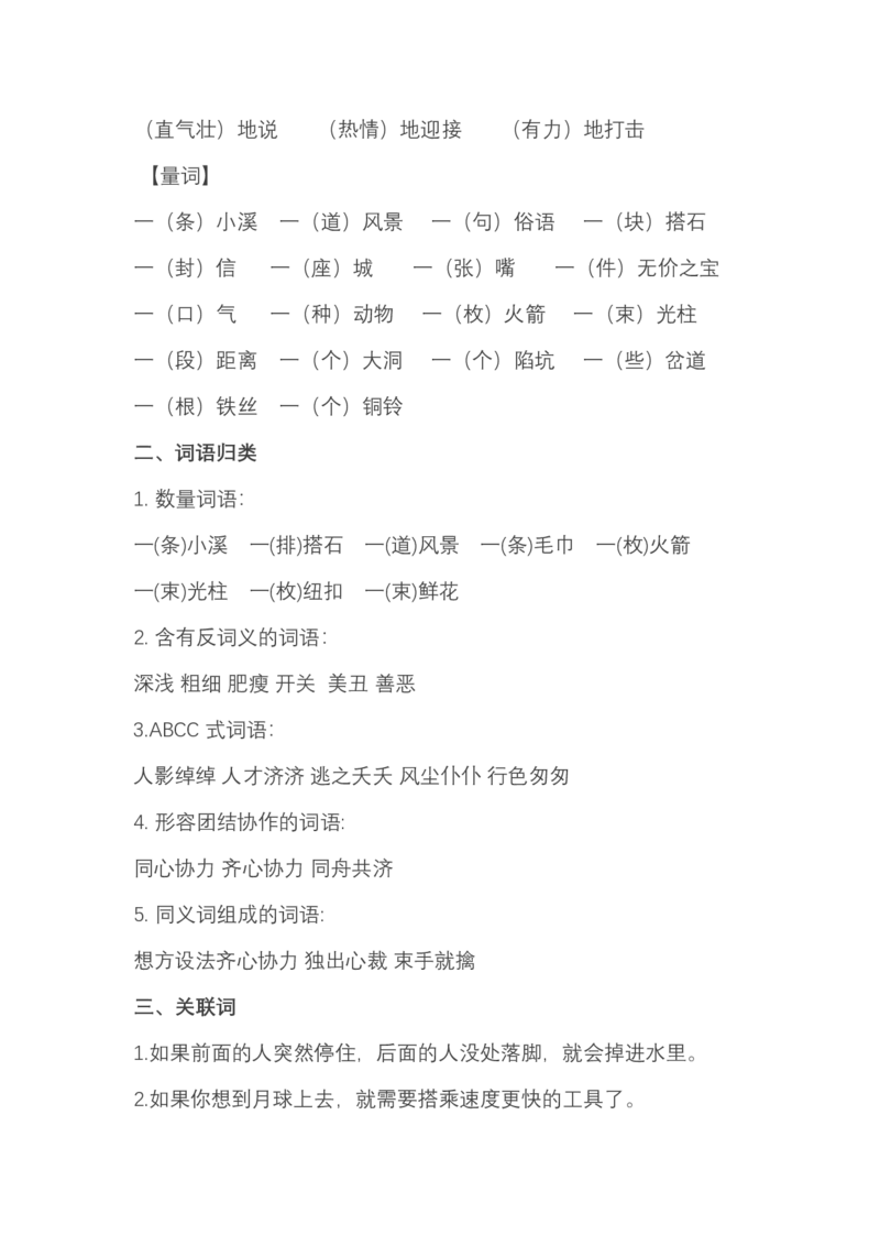 《五（上）语文期中必掌握词语积累汇总_小学1-6年级全科全套_1-6年级全科上册_五年级_五年级上语文_语文五上字词专项训练》第3页预览