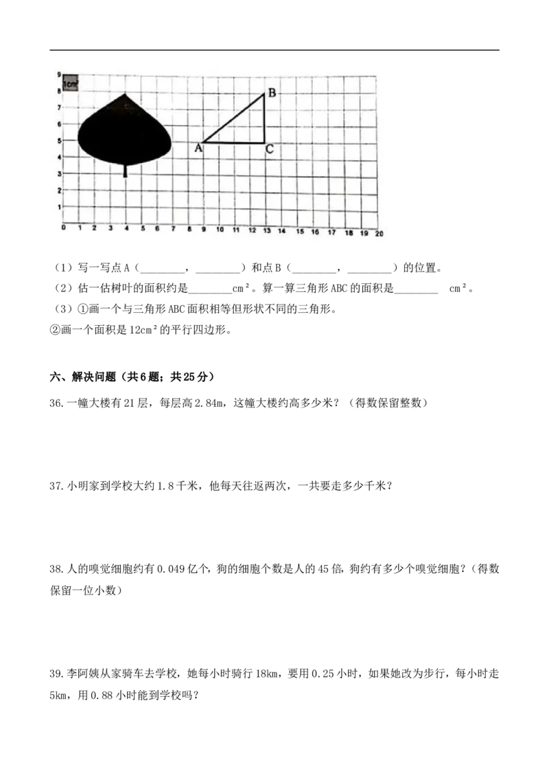 《五年级上册数学期中检测全优提能卷人教版（含答案）_小学1-6年级全科全套_1-6年级全科上册_五年级_五年级上数学_A五年级数学（人教版）_人教数学五上期中试卷》第4页预览