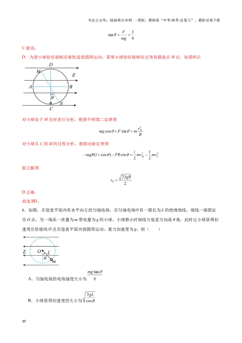 《专题10等效重力场模型（教师版）_04-物理-高考总复习_专项复习_2025年_2025年高中高考物理模型与方法_资料_3高中（全册）_必修第三册》第10页预览