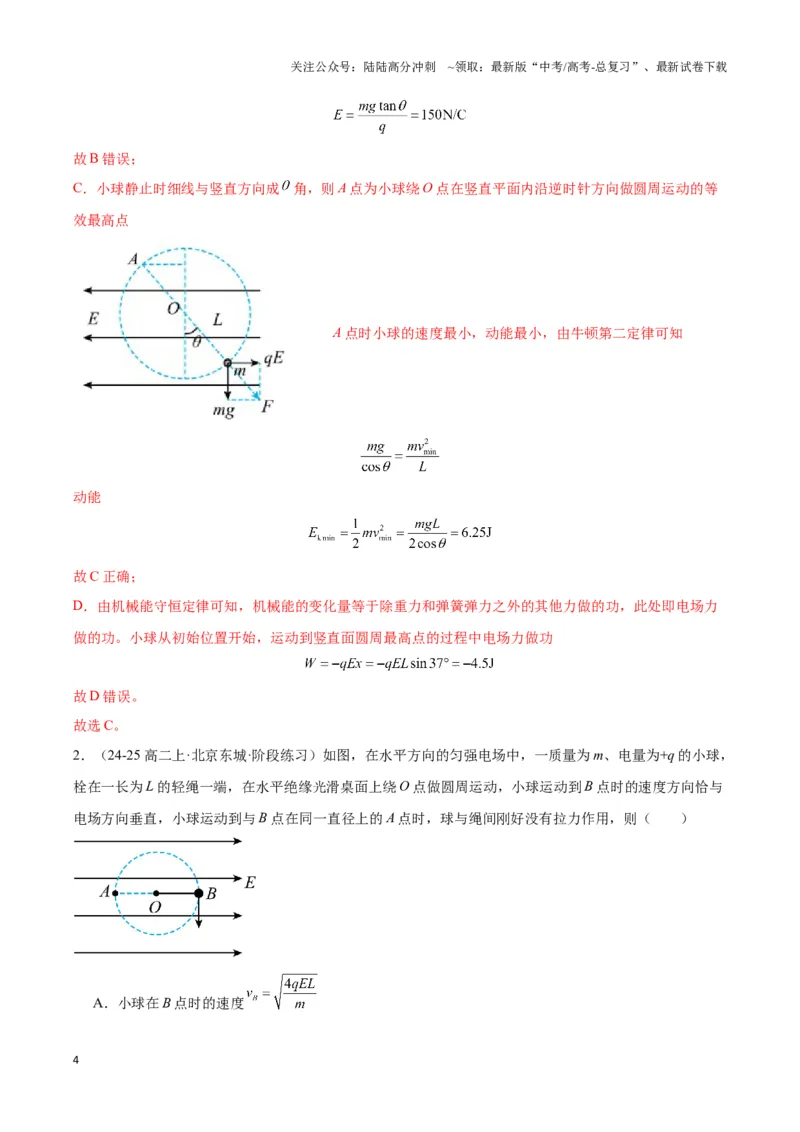 《专题10等效重力场模型（教师版）_04-物理-高考总复习_专项复习_2025年_2025年高中高考物理模型与方法_资料_3高中（全册）_必修第三册》第4页预览