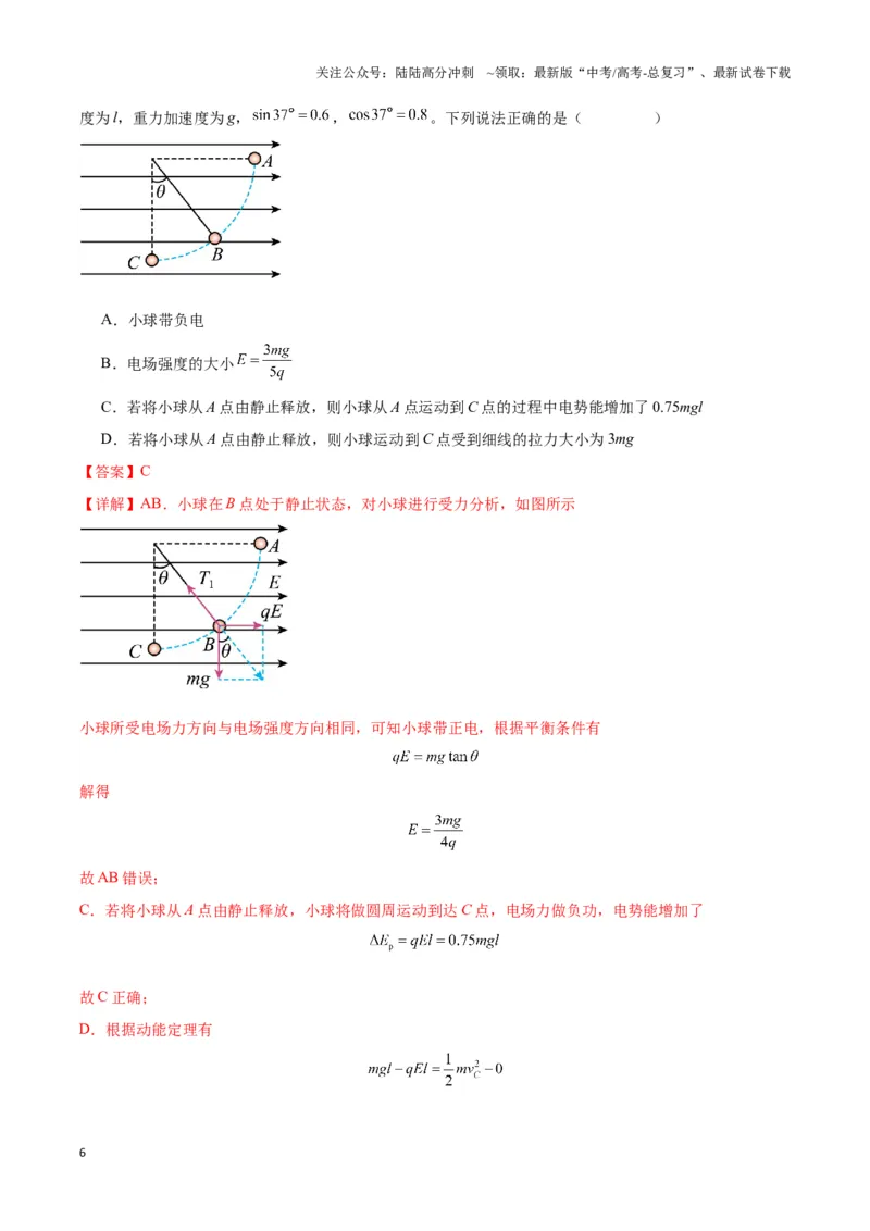 《专题10等效重力场模型（教师版）_04-物理-高考总复习_专项复习_2025年_2025年高中高考物理模型与方法_资料_3高中（全册）_必修第三册》第6页预览
