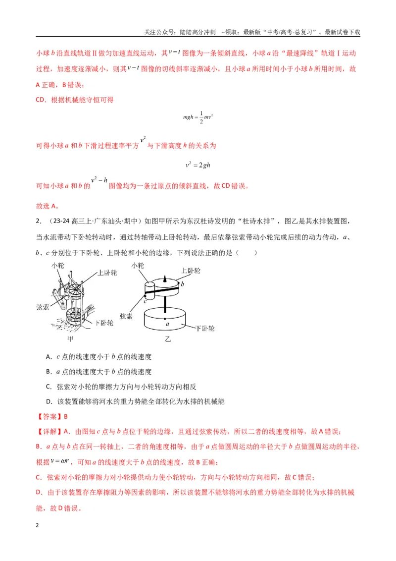 《专题06机械能守恒功能关系和能量守恒（解析版）_04-物理-高考总复习_专项复习_2024年_2024届新高考物理冲刺专项训练300题_资料》第2页预览