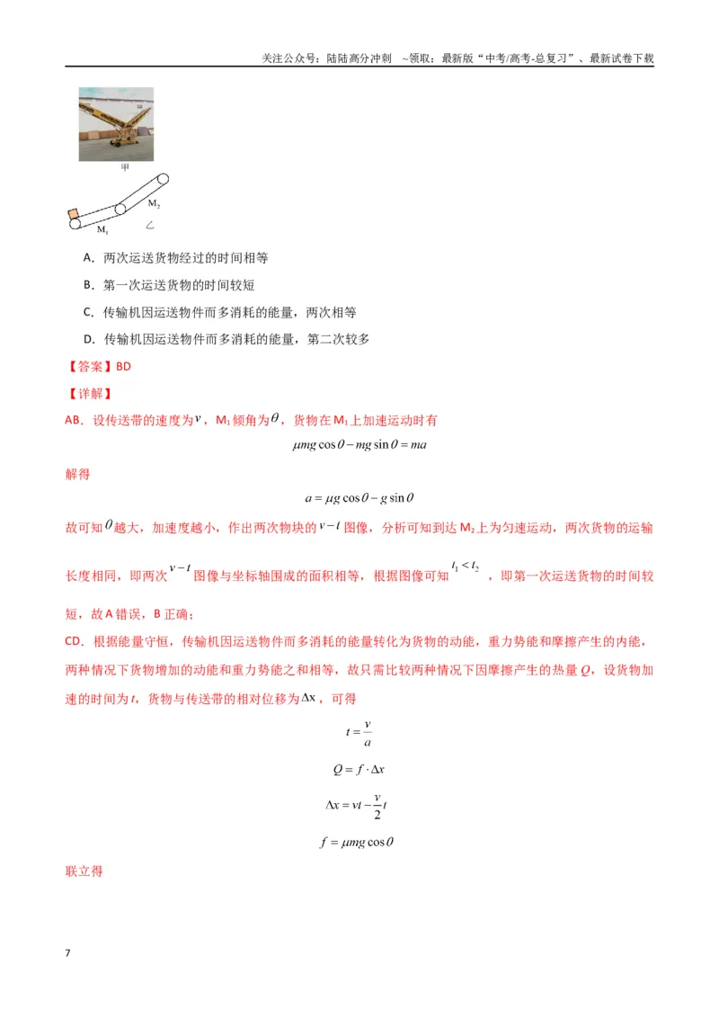 《专题06机械能守恒功能关系和能量守恒（解析版）_04-物理-高考总复习_专项复习_2024年_2024届新高考物理冲刺专项训练300题_资料》第7页预览