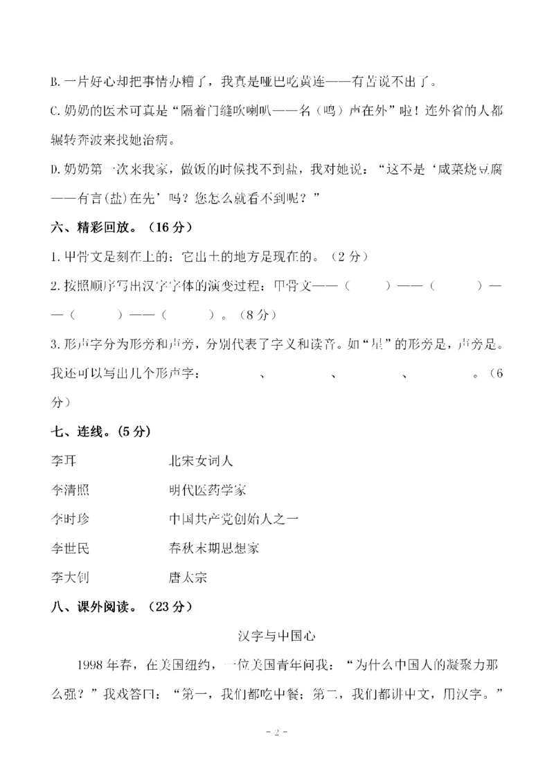 《五（下）语文第三单元检测试卷一_小学1-6年级全科全套_1-6年级全科下册_五年级_五年级下语文_语文单元+期中+期末试卷》第2页预览