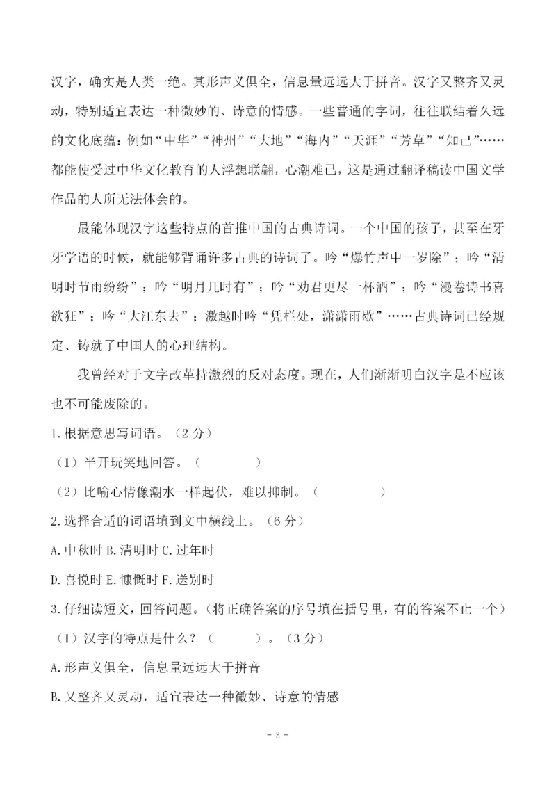 《五（下）语文第三单元检测试卷一_小学1-6年级全科全套_1-6年级全科下册_五年级_五年级下语文_语文单元+期中+期末试卷》第3页预览