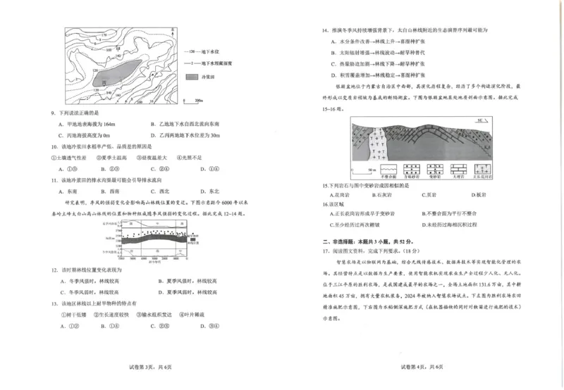 《云南师大附中2026届高考适应性月考卷（十）地理+答案_2024-2027高三（6-6月题库）_2026年06月高三试卷_260601云南师大附中2026届高考适应性月考卷（十）（全科）》第2页预览