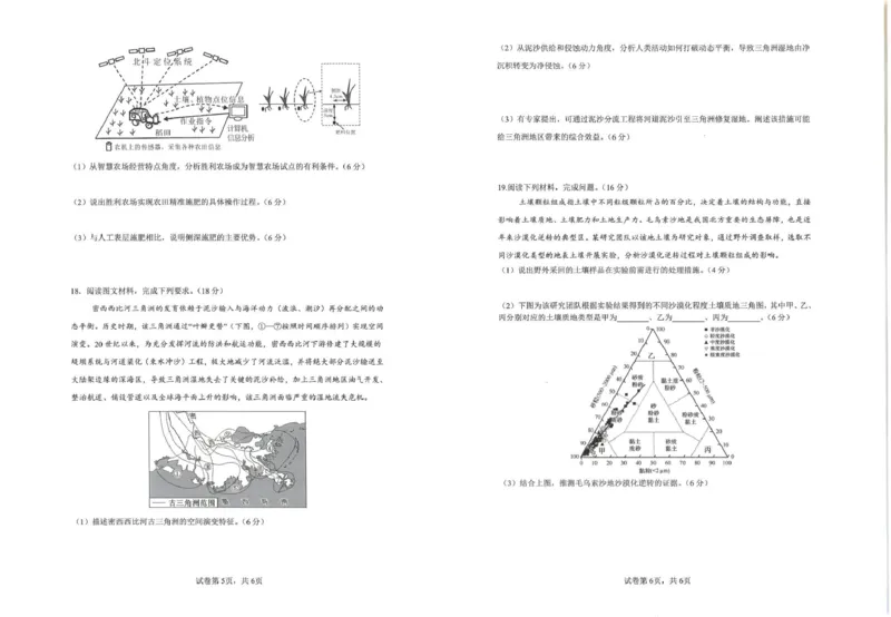《云南师大附中2026届高考适应性月考卷（十）地理+答案_2024-2027高三（6-6月题库）_2026年06月高三试卷_260601云南师大附中2026届高考适应性月考卷（十）（全科）》第3页预览