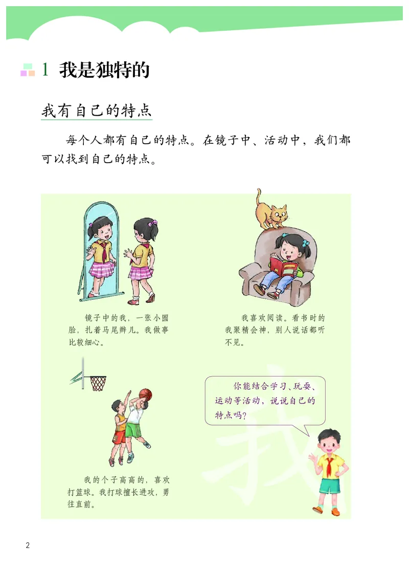 《义务教育教科书道德与法治三年级下册_小学1-6年级全科全套_2025更新专题（含教材）_寒假预复习必备资料2024新版小学教材电子版_小学道德与法治_六三制》第7页预览
