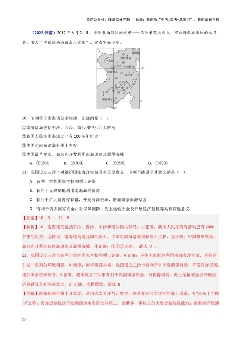 《专题11环境与发展（教师版）_07-地理-高考总复习_一轮复习_2025年_2025年高中学业水平合格考地理真题分类汇编（全国通用）》第10页预览