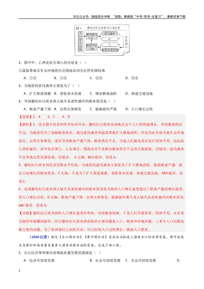 《专题11环境与发展（教师版）_07-地理-高考总复习_一轮复习_2025年_2025年高中学业水平合格考地理真题分类汇编（全国通用）》第2页预览